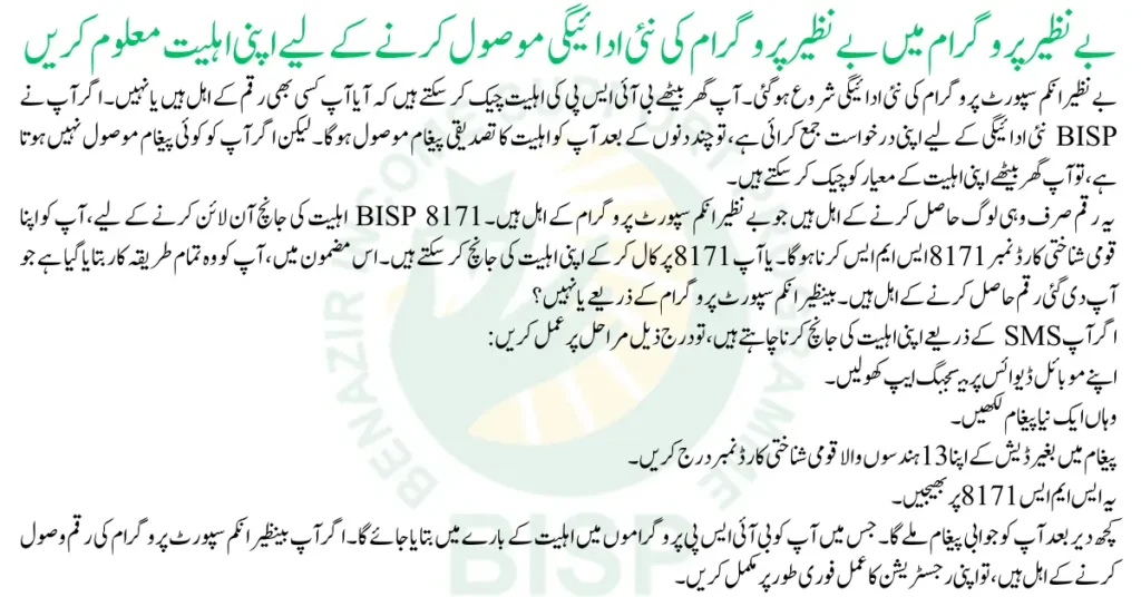 BISP Check Eligibility for New Payment