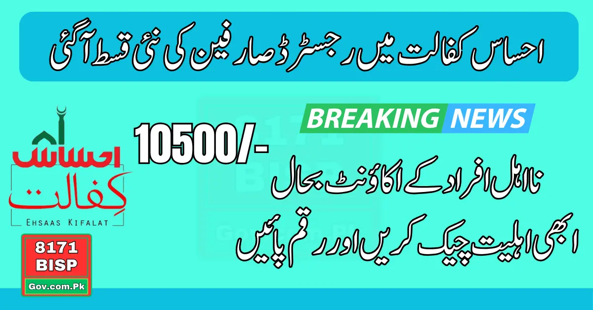 Ehsaas Kafalat 10500 Payment