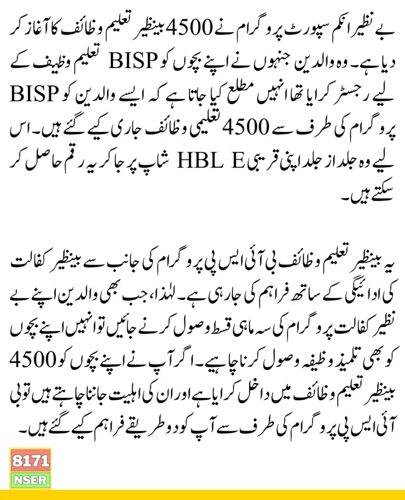 Check Your 4500 Benazir Taleemi Wazaif Via 8171 SMS