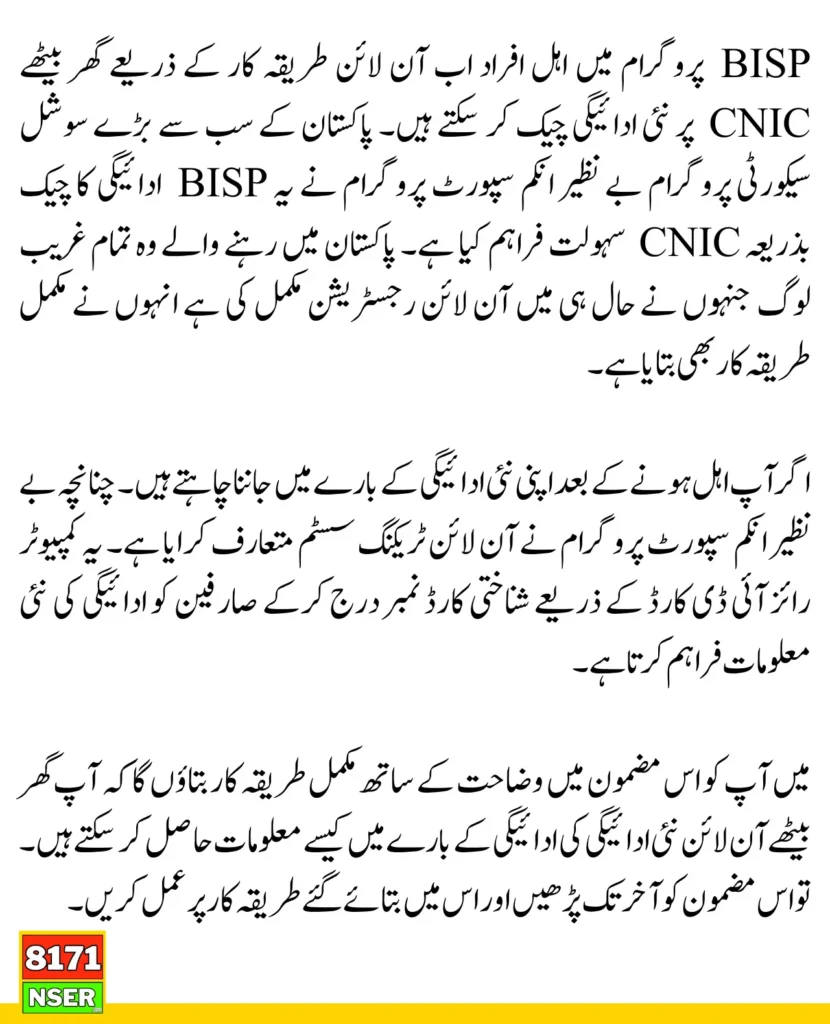 Check BISP New Payment On CNIC