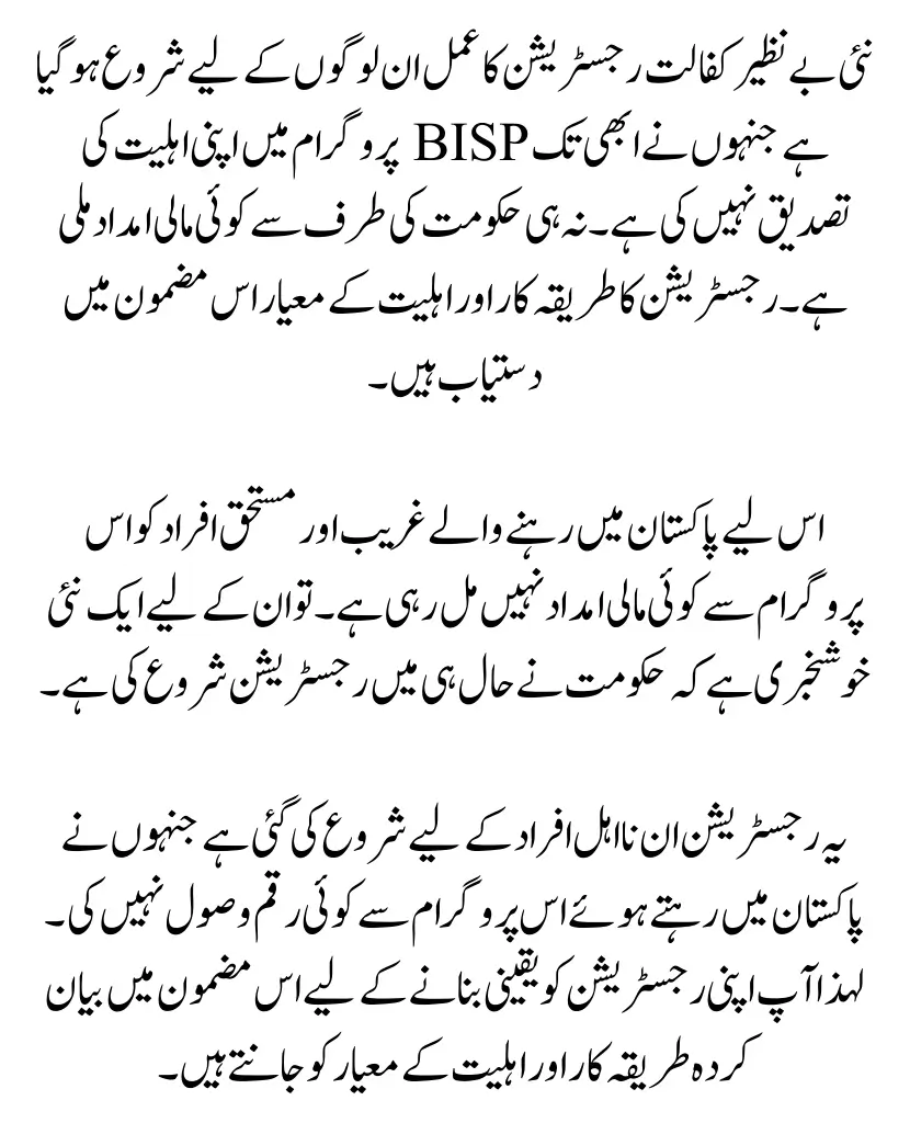 New Benazir Kafalat Registration 2024