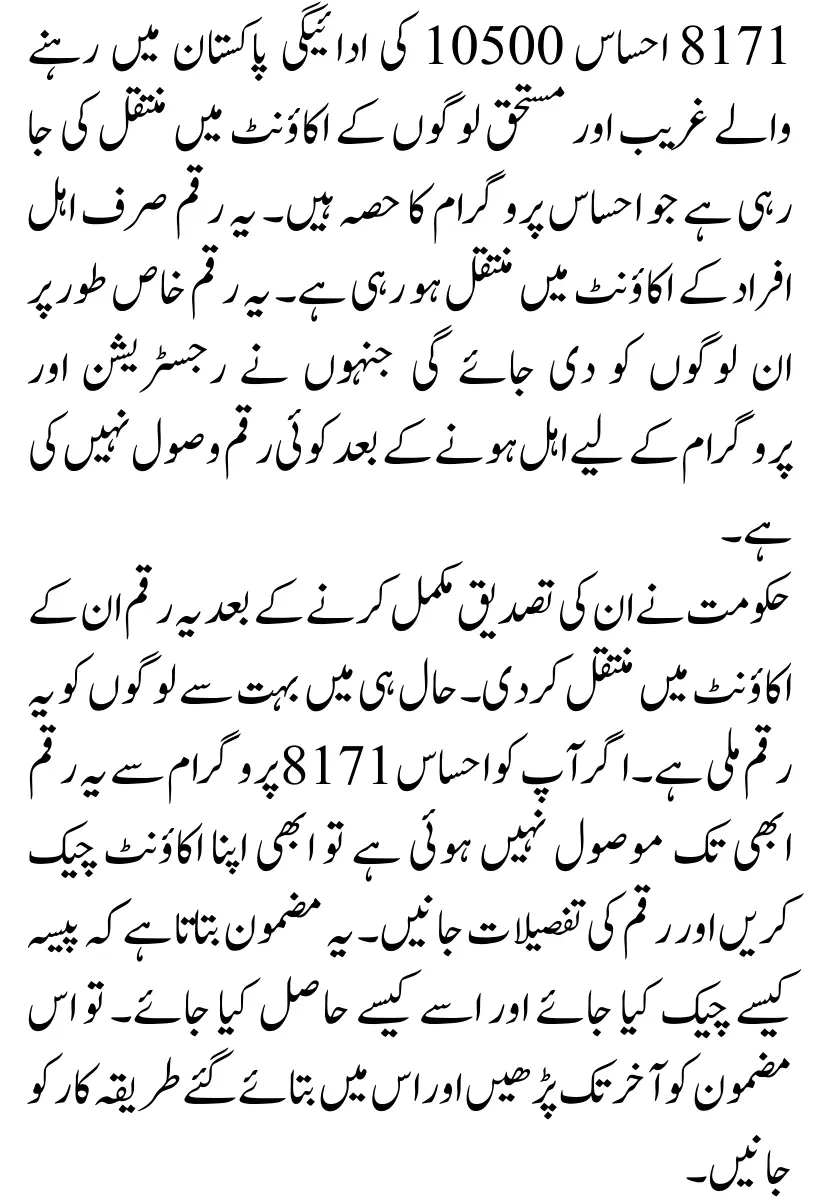 8171 Ehsaas 10500 Payment Message By Govt of Pakistan Arrived Latest Update