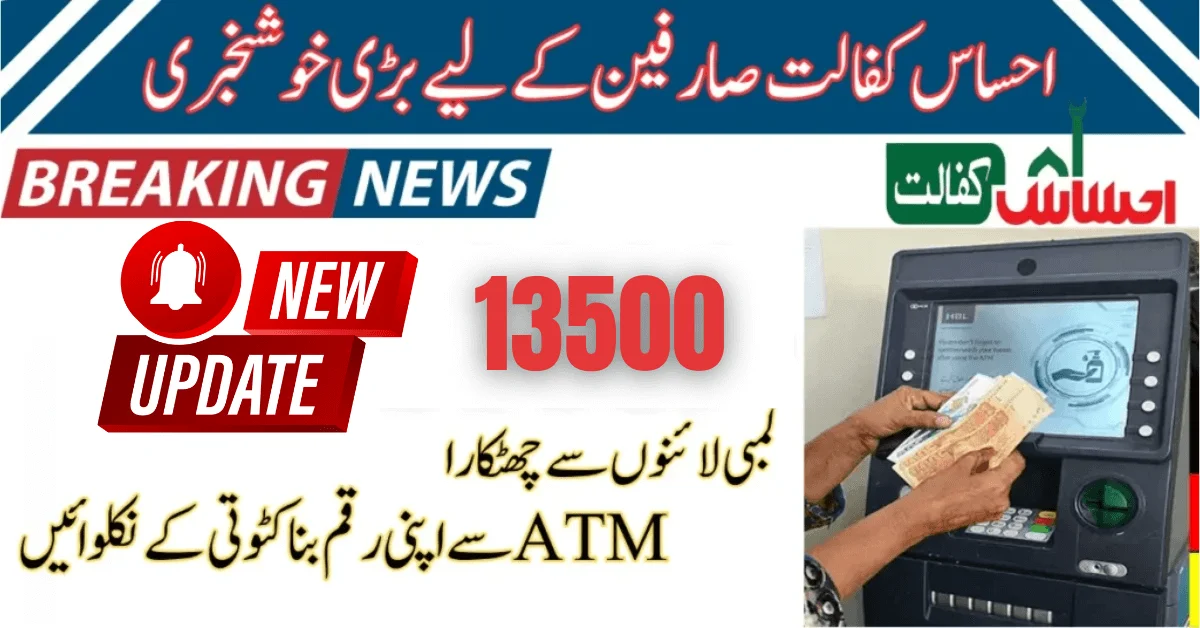 Ehsaas Kafalat Program 13500