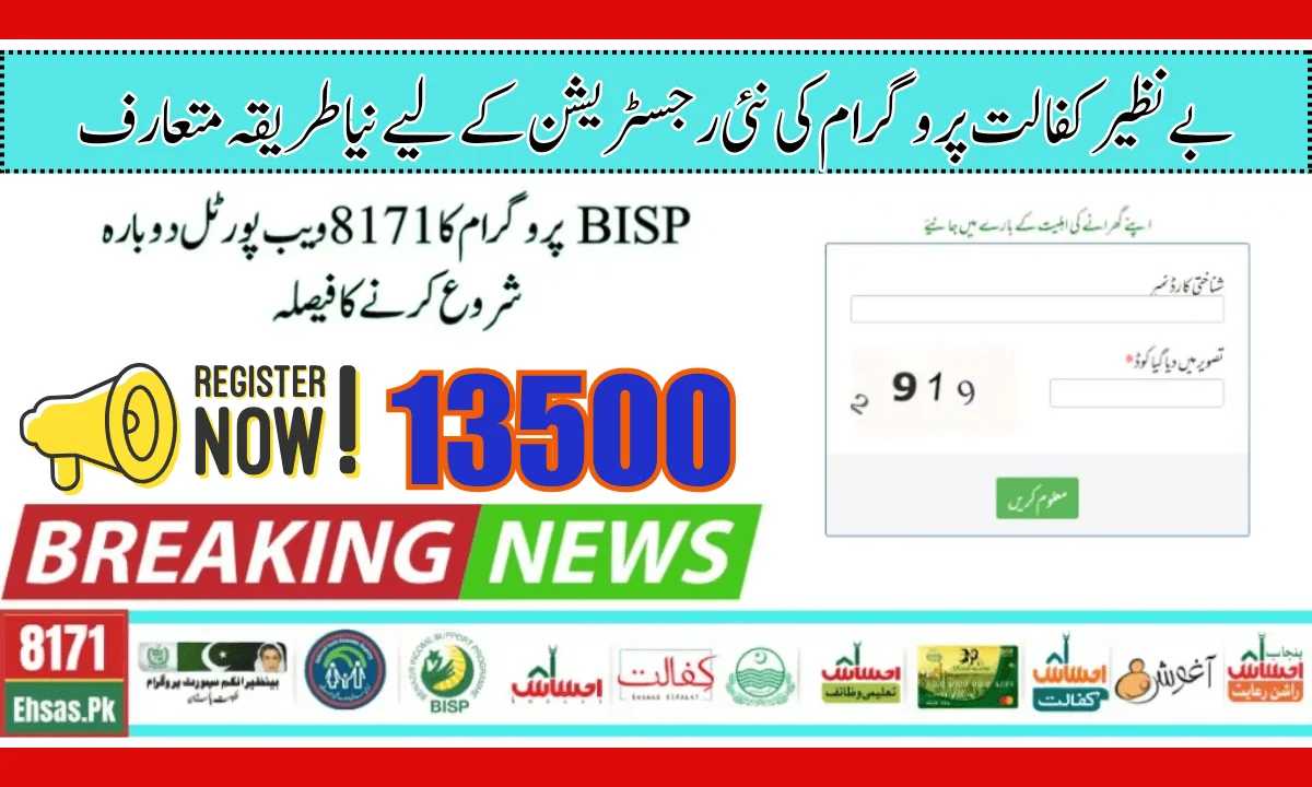 Benazir Kafaalat Program Registration