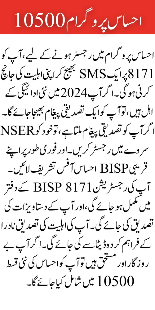 Ehsaas Program 10500 Registration