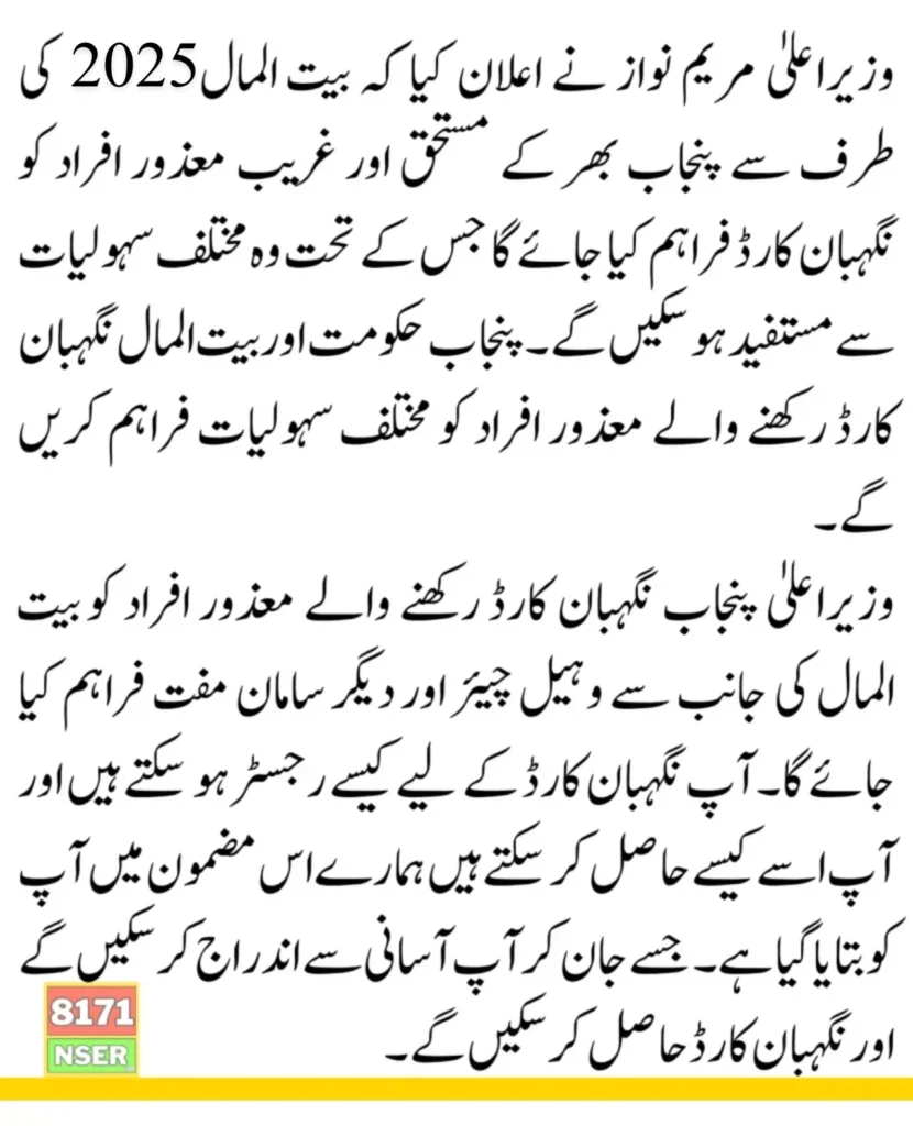 Negahban Card For Disabled Persons Under Baitul-Mal