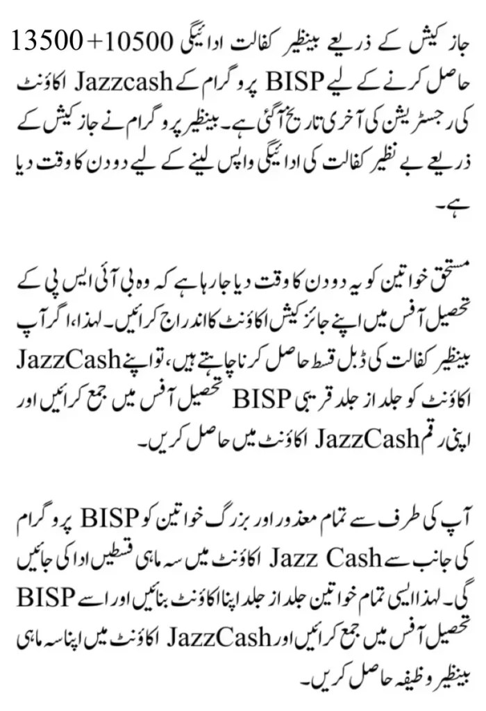 Only 2 Days Left For Benazir Kafaalat Payment 10500+10500 Withdraw by Jazzcash