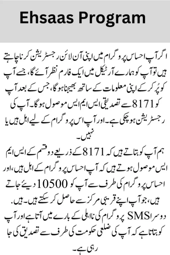 Ehsaas 8171 Program