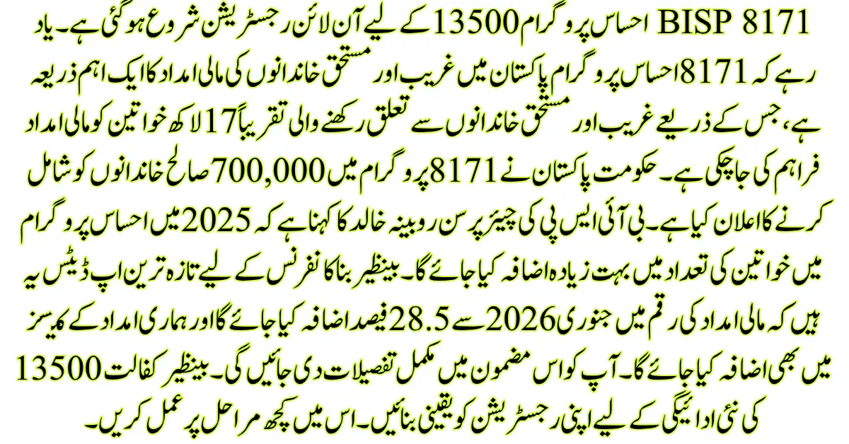 8171 Ehsaas Program 13500 BISP Online Registration Check By CNIC