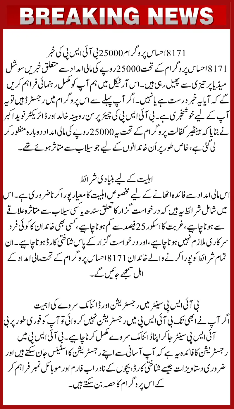 8171 Ehsaas Program 25000 BISP News Complete Guide to Receiving – Latest Updates and Eligibility Details