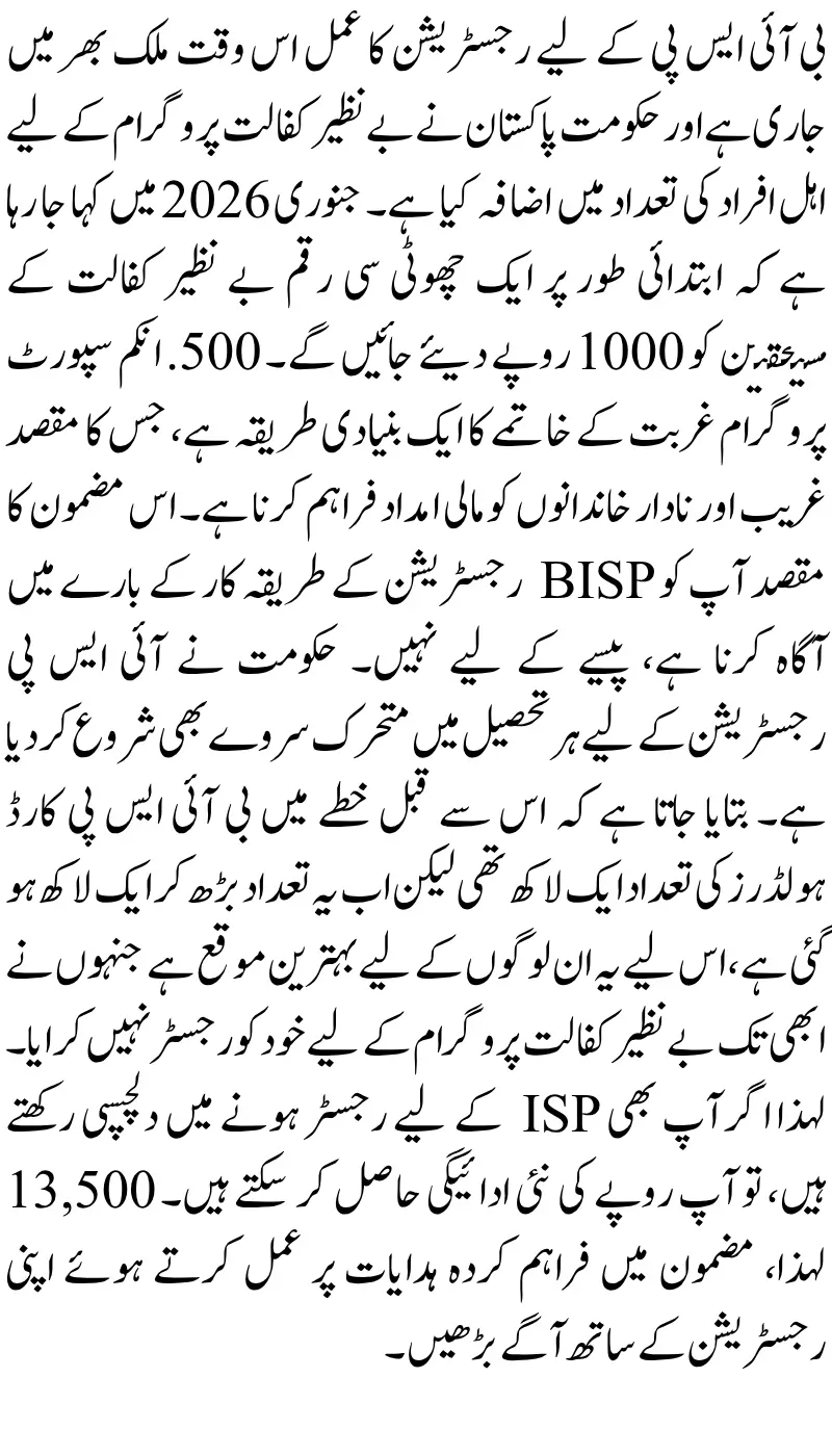 BISP 13,500 Registration Process Is Ongoing Apply Now