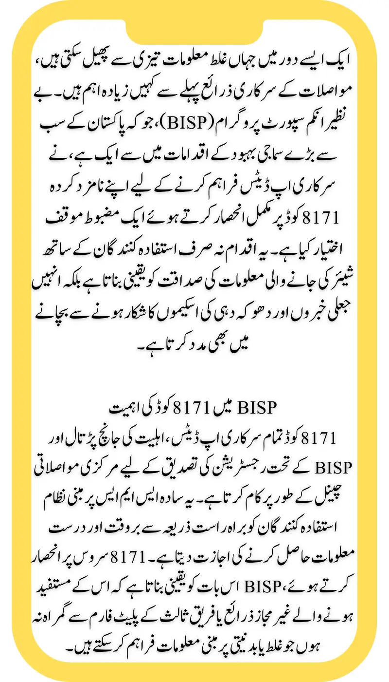 BISP Completely Depends on 8171 Code for Official Updates & does not Rely on Fake Information.