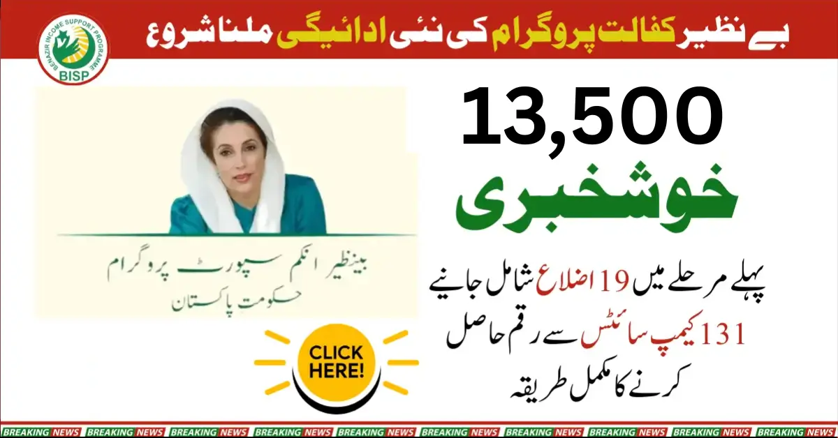 Benazir Kafaalat 8171: October to December Payments Now Available at Designated Campsites