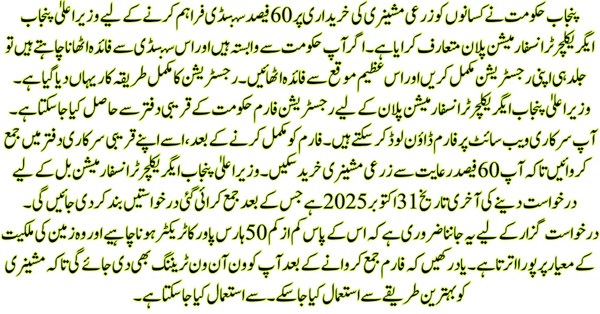 CM Punjab Agriculture Transformation Plan: Register Today Download Application Form Now!