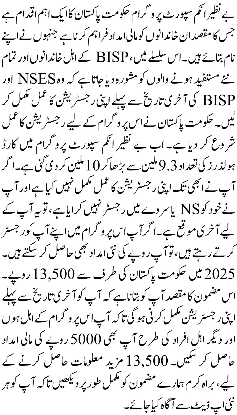 Chairperson Announces NSER Survey Deadline for BISP Beneficiaries