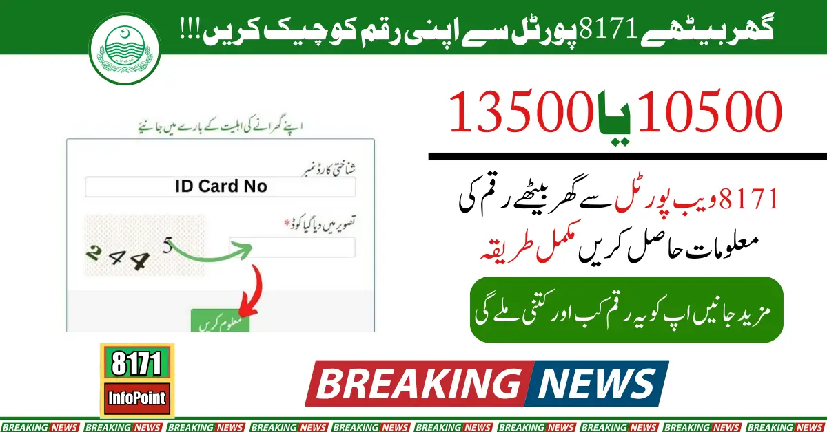 Check Your Current Kafaalat Payment (10500 Or 13500) Through 8171 Web PortalĀ