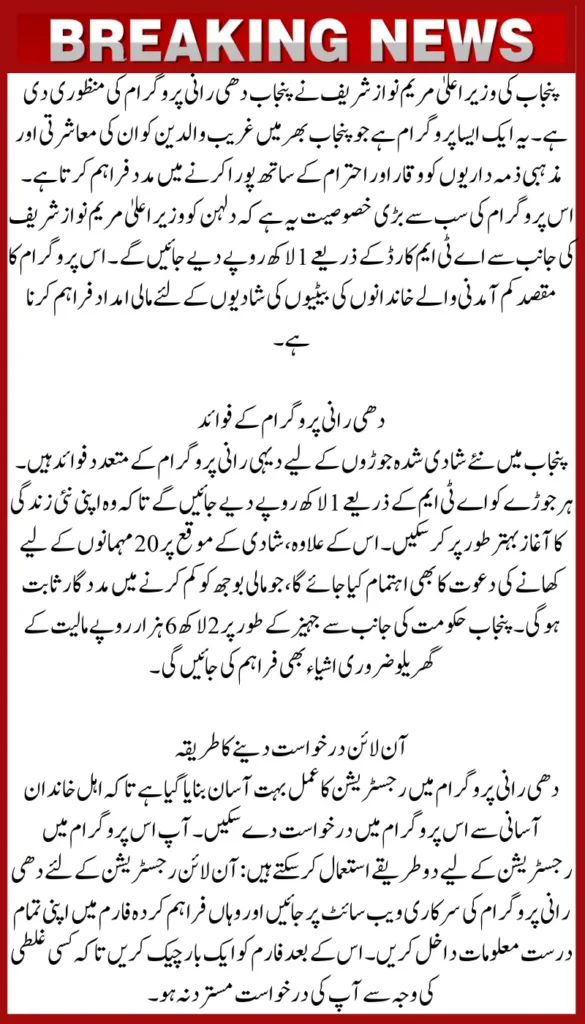 Complete Step-by-Step Registration Guide for the CM Punjab Dhee Rani Program November 5, 2024