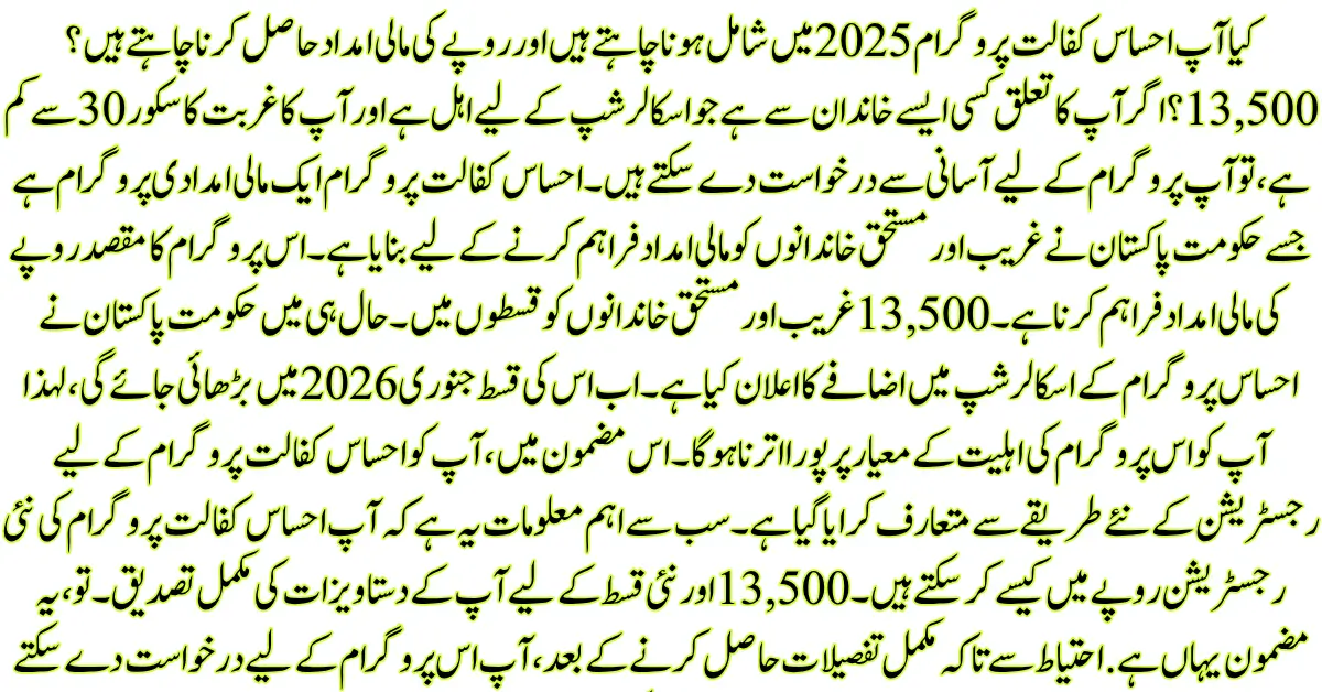 Ehsas Kafalat Program 2025: New Registration and Document Verification Process Begins