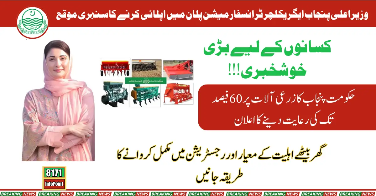 CM Punjab Agriculture Transformation Plan: Register Today – Download Application Form Now!