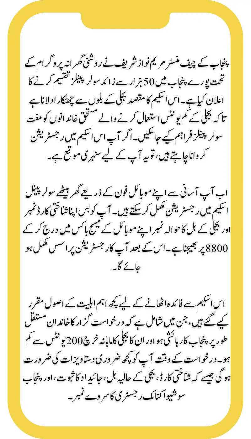 Step-by-Step Guide to Applying Online for the Latest CM Punjab Solar Panel Scheme