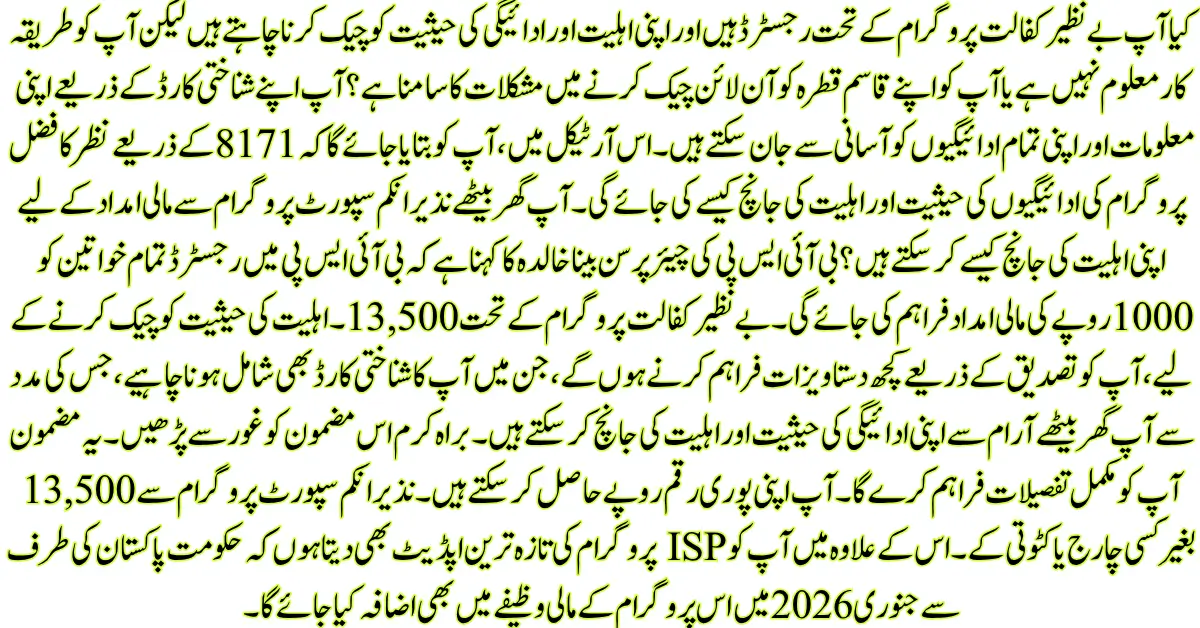 Now 8171 Check Online By CNIC 13500 Payment at Home