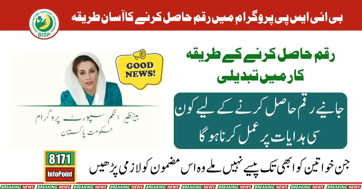 Easy One-Step Payment Receive for BISP Program 2024: Verify Your Status Now!