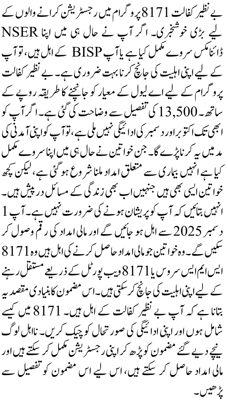 Benazir Kafalat 8171 October-December Installment: Step-by-Step Guide to Check Your Eligibility