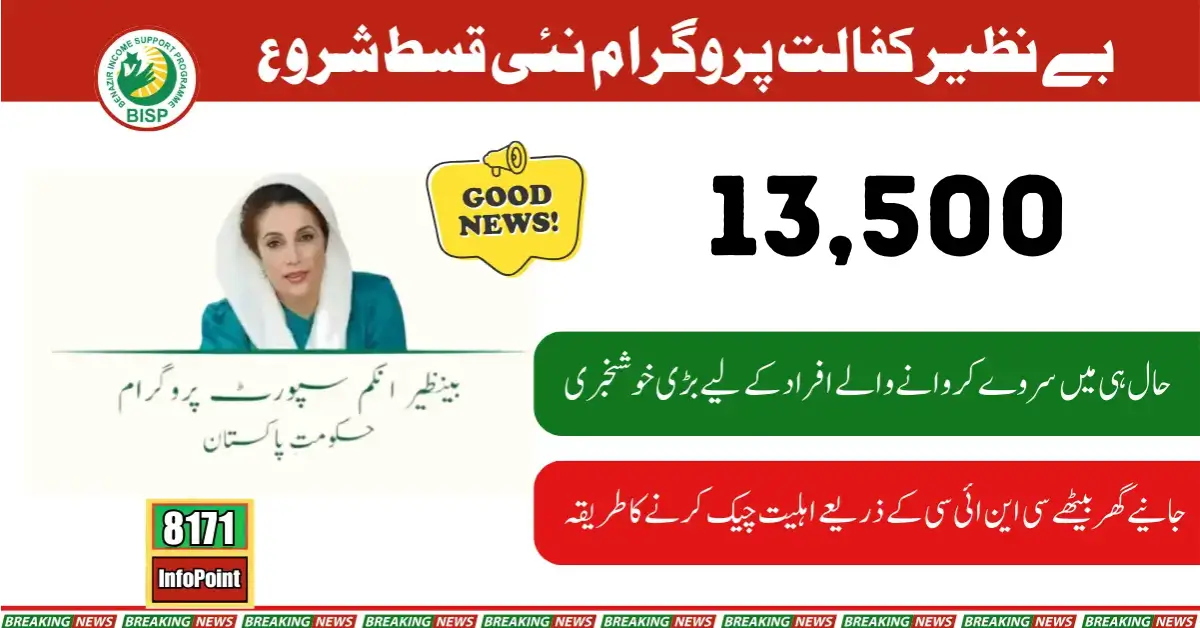 Benazir Kafalat 8171 October-December Installment: Step-by-Step Guide to Check Your Eligibility