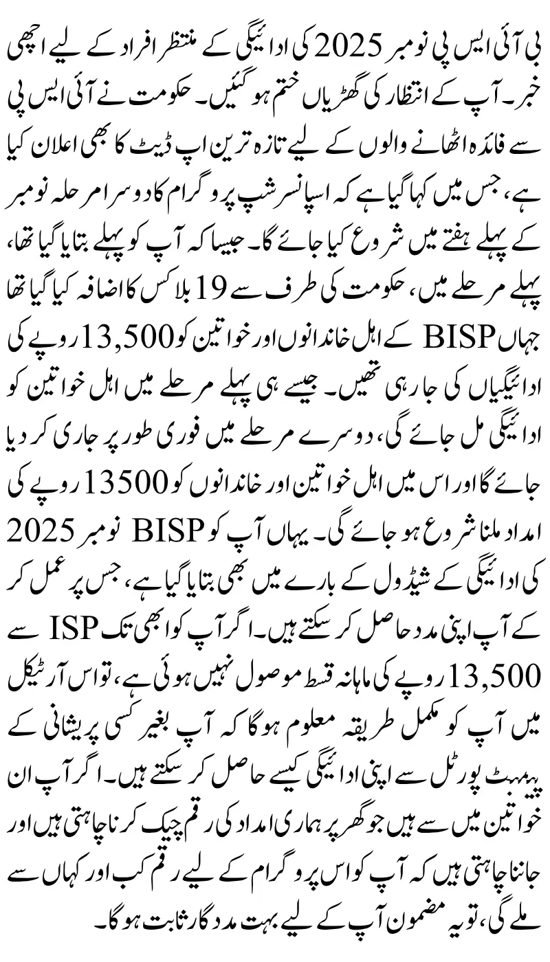 Benazir Kafalat Program: November 2025 BISP Payment Schedule Released for Beneficiaries