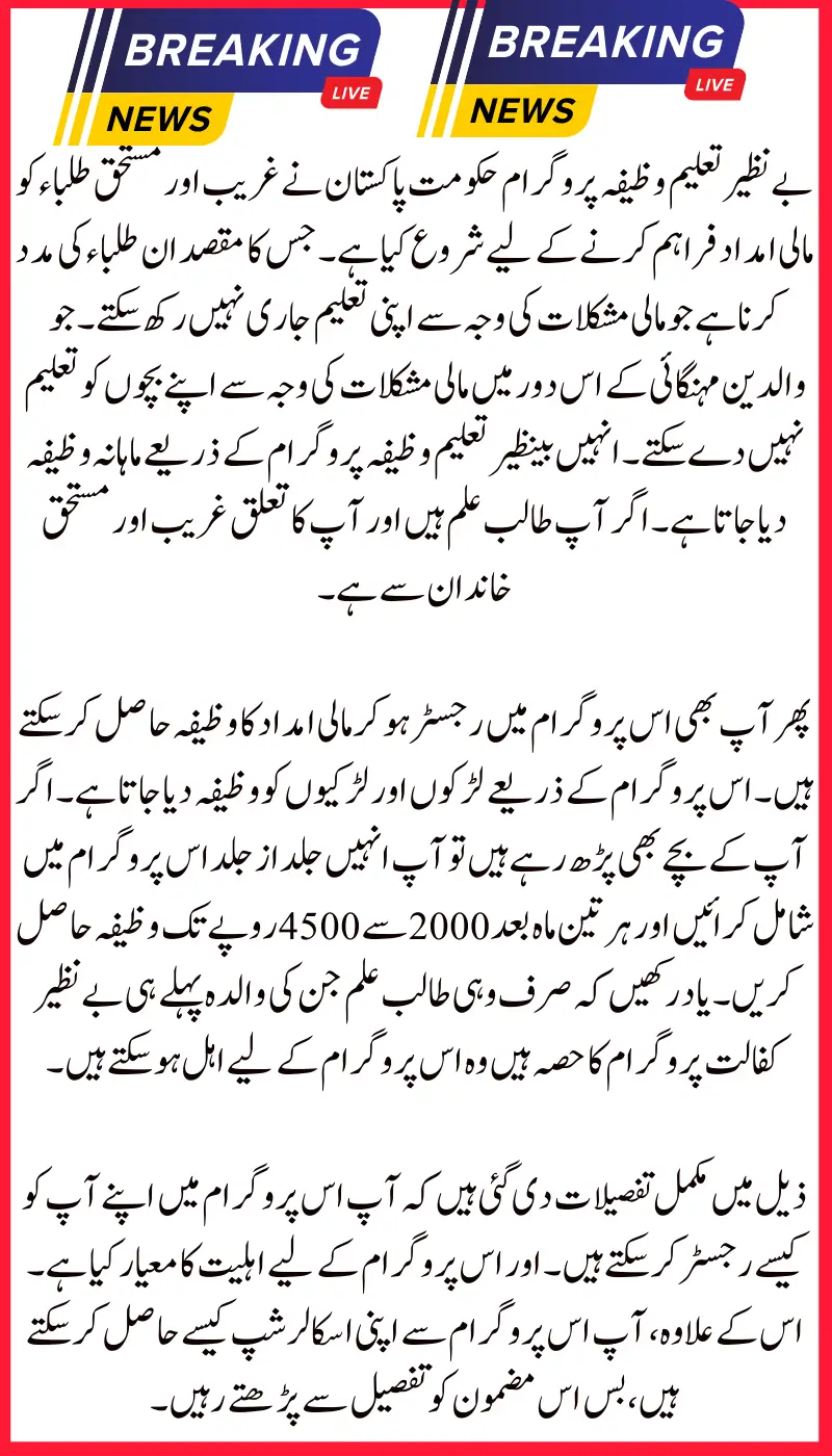 Benazir Taleemi Wazifa 4500 Payment Check Online 2024