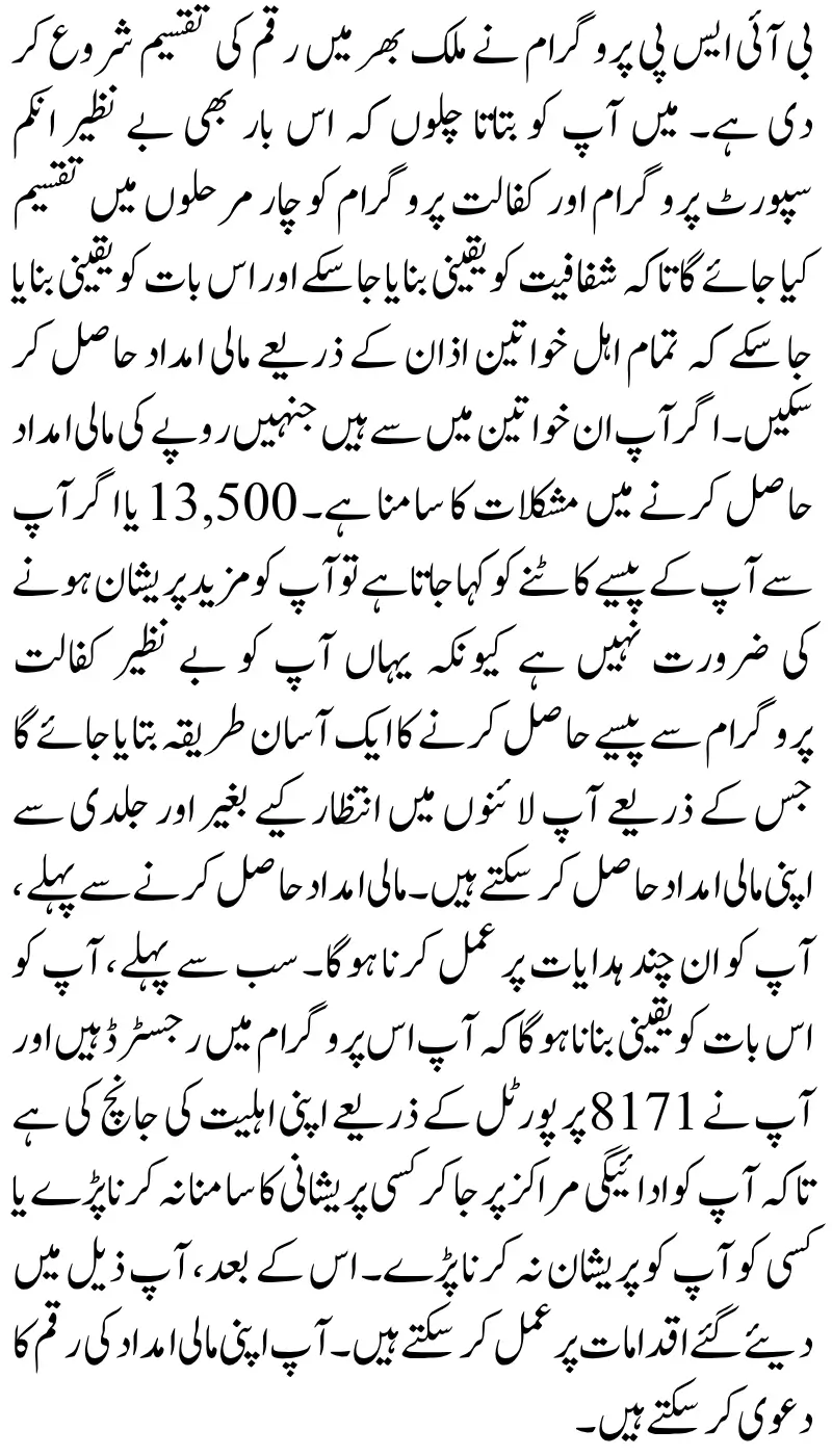 Easy One-Step Payment Receive for BISP Program 2025: Verify Your Status Now!