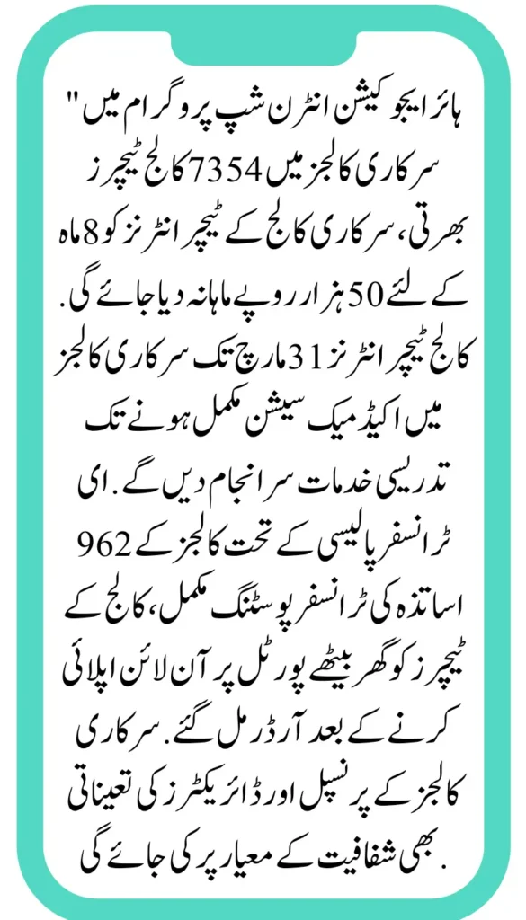 Punjab Successfully Concludes Largest Internship Program for Higher Education Students