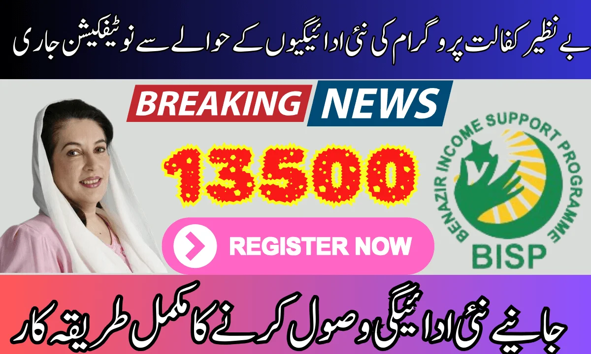 BISP 13500 Payment Notification