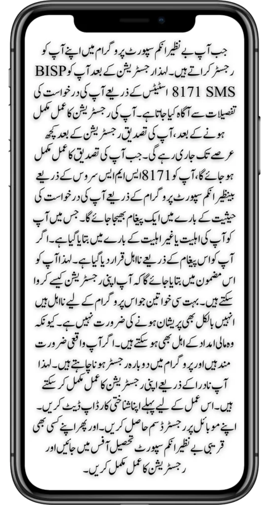 BISP 8171 Ineligibility