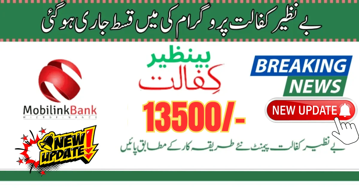 Benazir Kafalat Payment Method