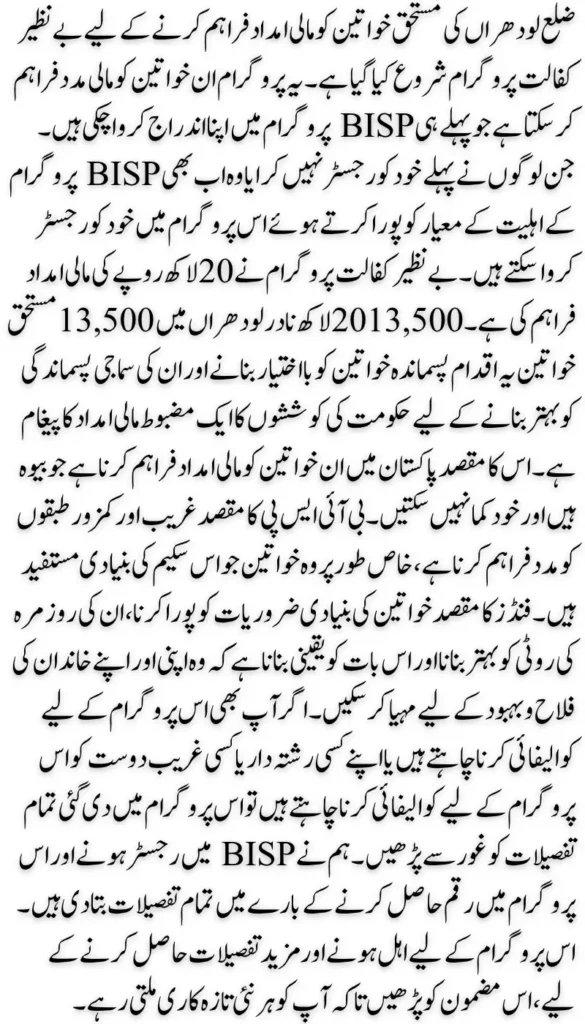 Benazir kafaalat Phase 3: Disburses 13,500 to Eligible Women in Lodhran District