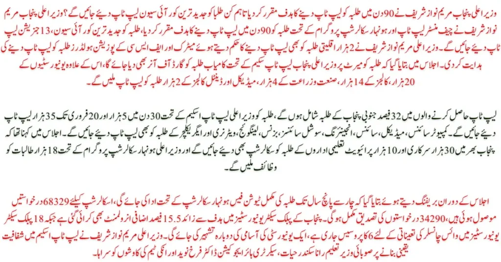 CM Maryam Nawaz to Distribute Cutting-Edge Core i7 and 13 Generation's Laptops to Talented Students in Punjab