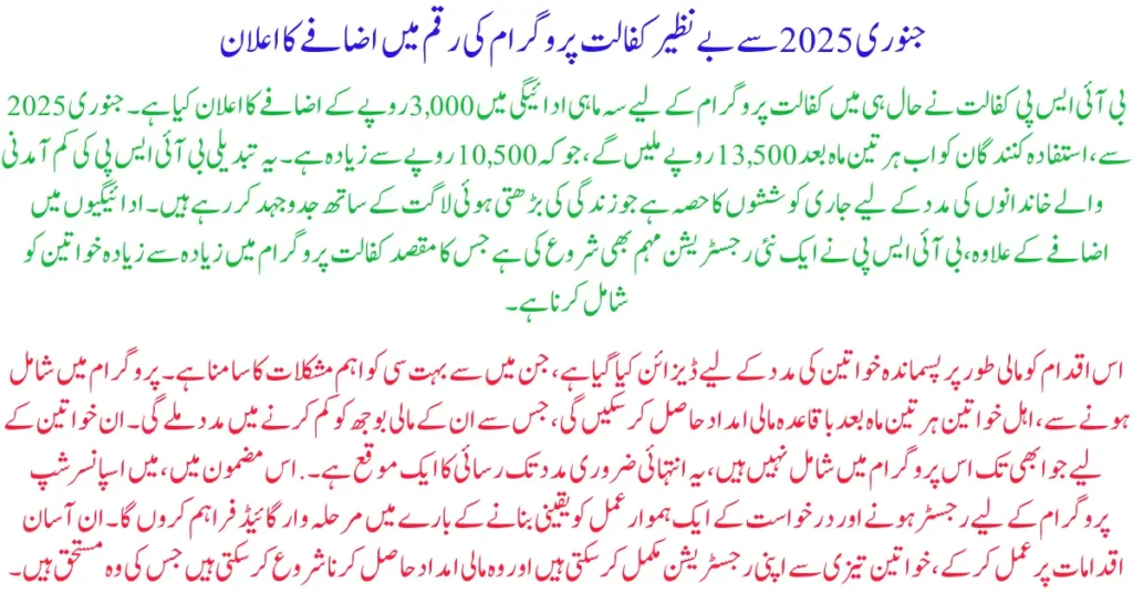 Complete Guide to BISP Kafalat Program Payments 2025 Eligibility, Process, and Key Updates