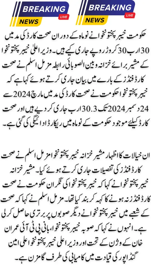 KPK Government Allocates Rs 30 Billion for Health Card Program to Improve Healthcare Services