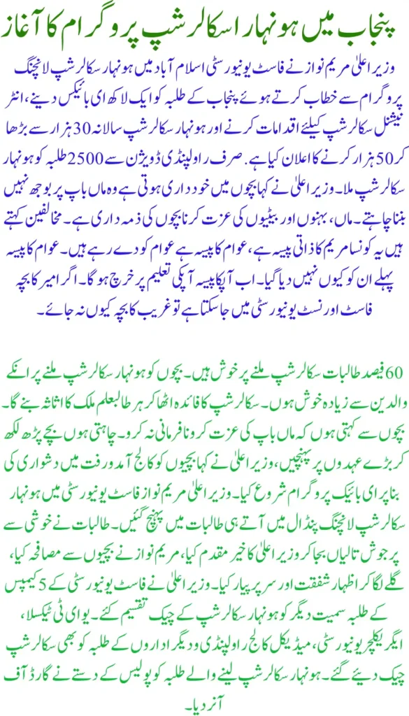 Punjab CM Maryam Nawaz Introduces New Program to Grant International Honhaar Scholarships to Students