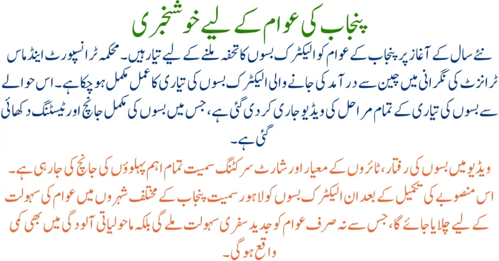 Punjab Government Launches Electric Buses to Celebrate the New Year for Citizens