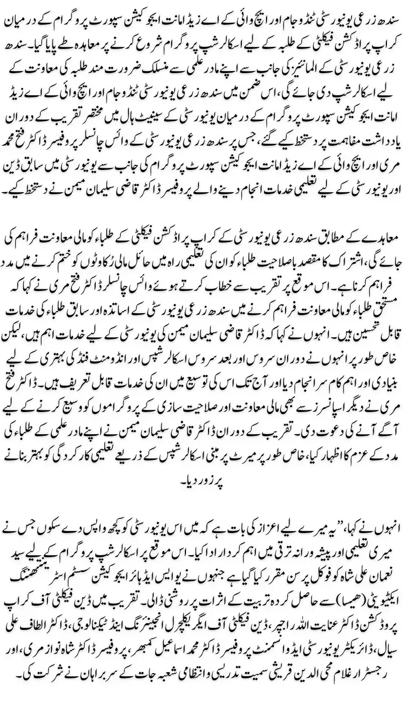 Sindh Agriculture University Tandojam Partners with HYKAZ Amanat Education Support Program to Introduce New Scholarship Initiative