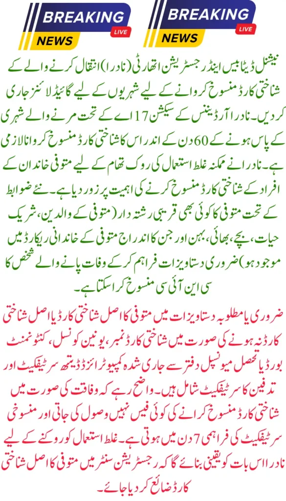 Step-by-Step Guide to Canceling the Identity Cards of Deceased Individuals NADRA's Official Guidelines