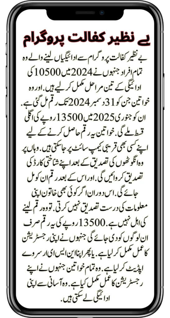 Benazir Kafalat 4th Phase