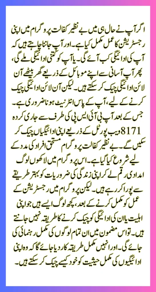 BISP 8171 Payment Status