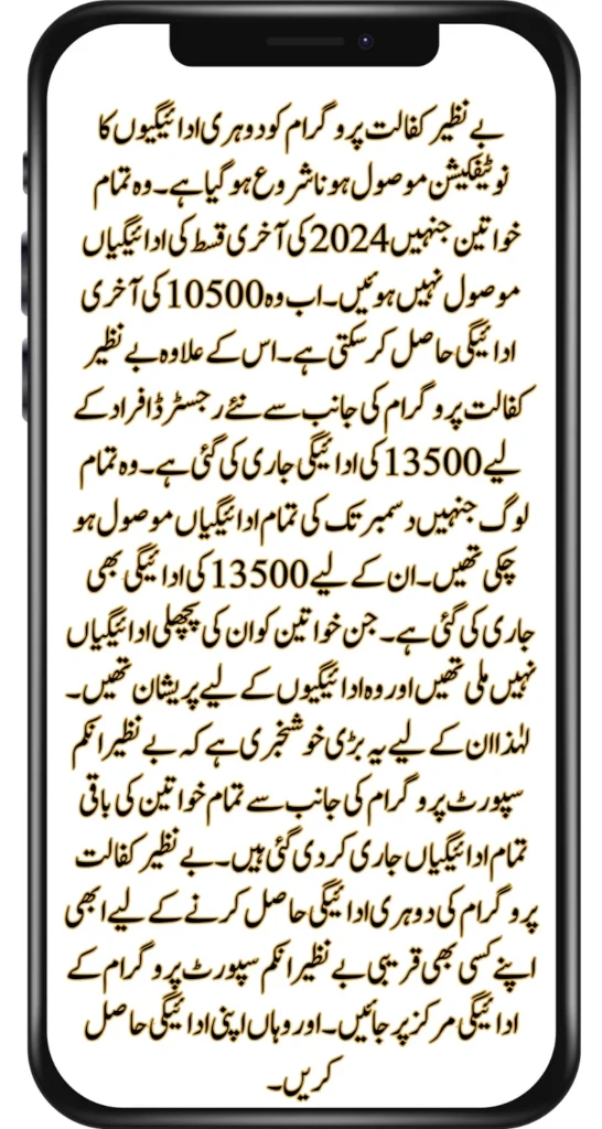 BISP Double Payment