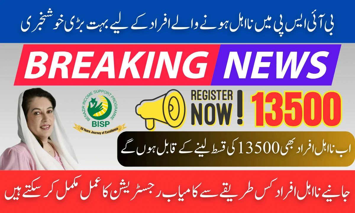 BISP Ineligibility Registration 13500 