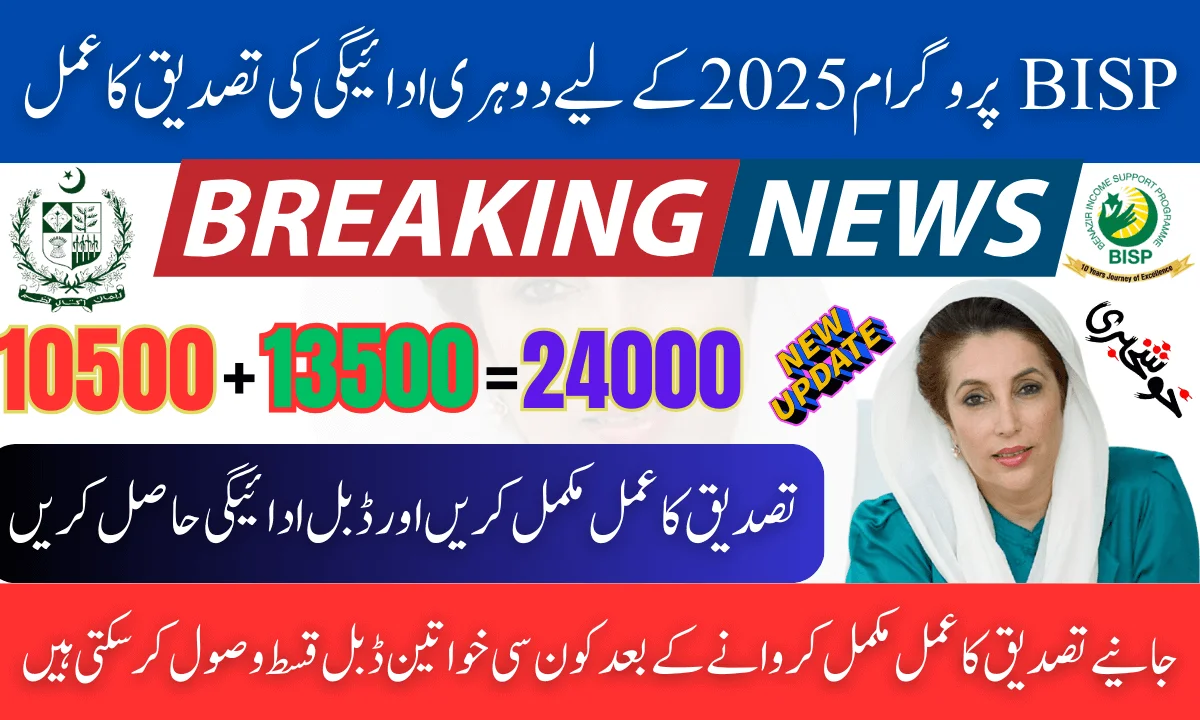 BISP Program Double Payment