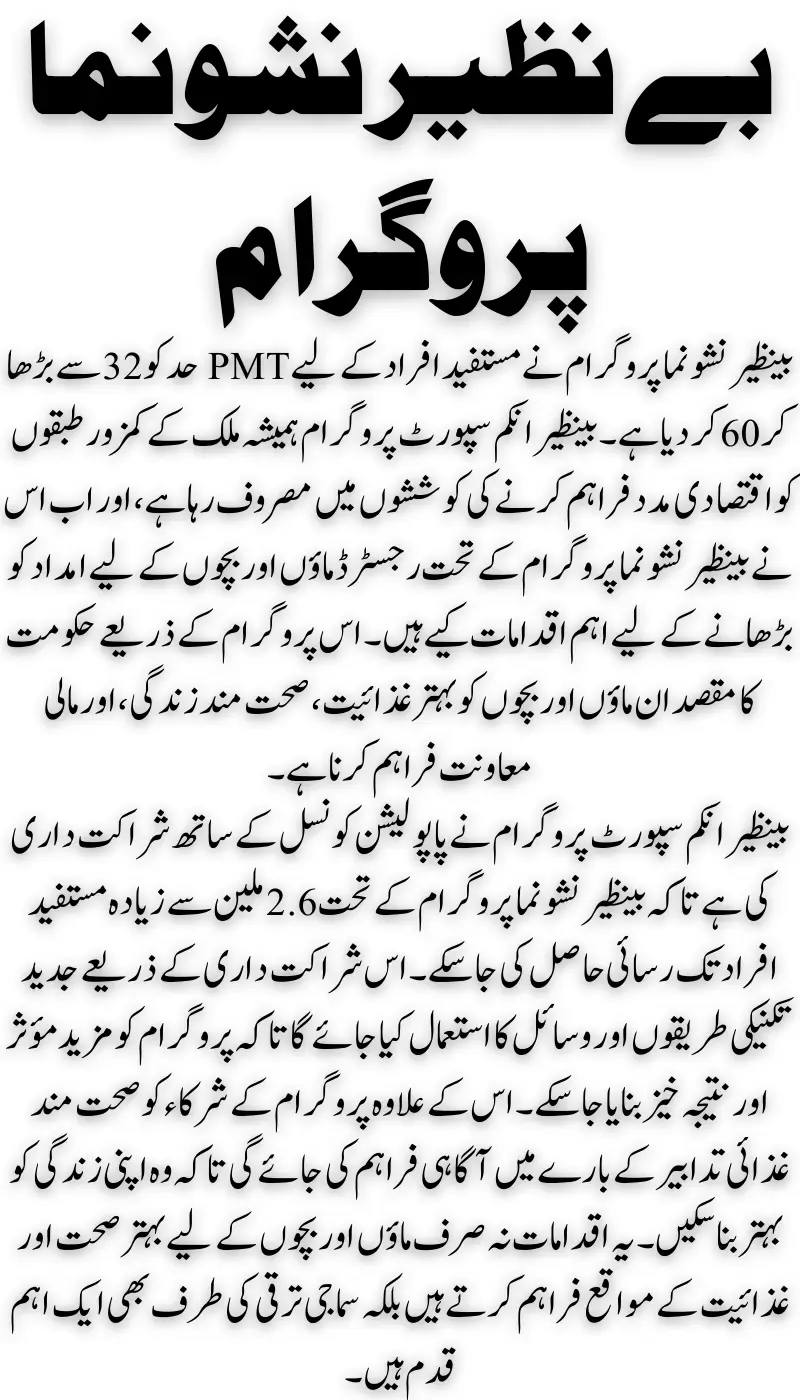 Benazir Nashunama Program Expands PMT Limit from 32 to 60 for Beneficiaries