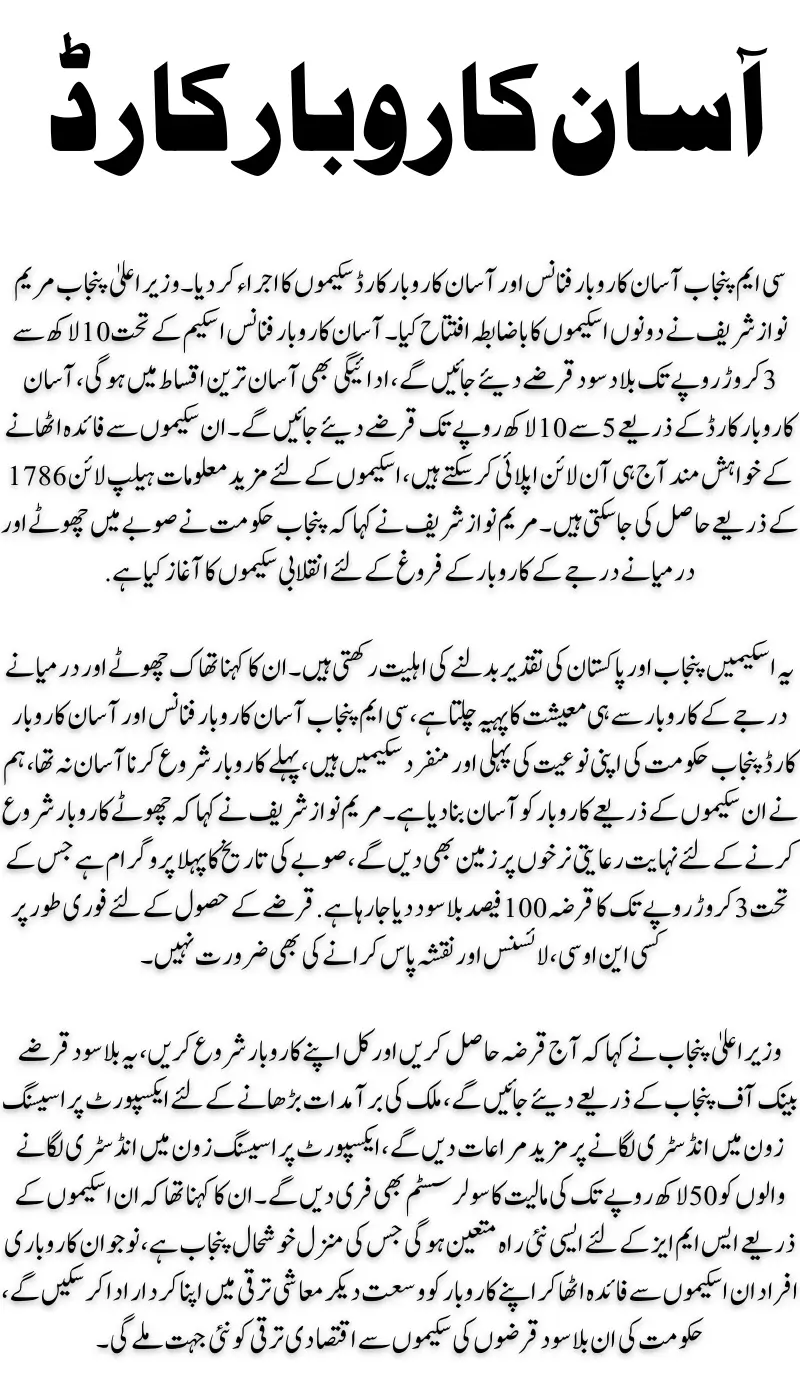 CM Maryam Nawaz Unveils 'Asan Business Finance' and 'Asan Business Card' for People of Punjab